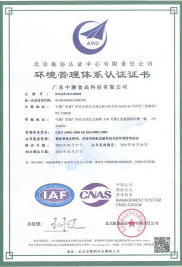 環境管理體系認證